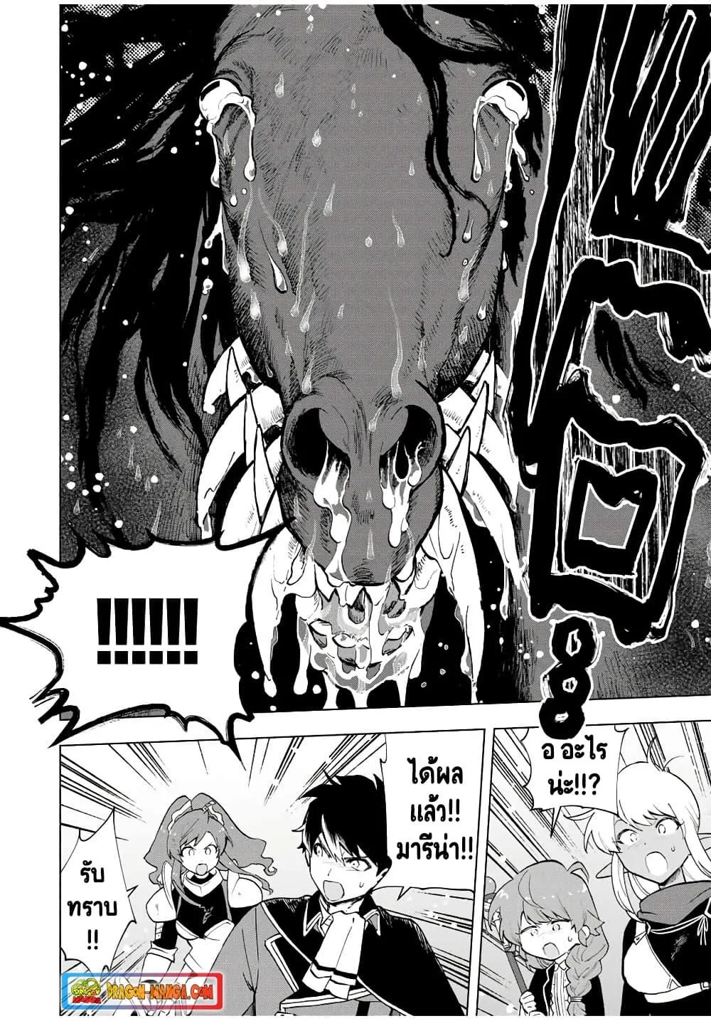 A Rank Party wo Ridatsu Shita Ore wa, Moto Oshiego Tachi to Meikyuu Shinbu wo Mezasu ตอนที่ 14 หน้า 2