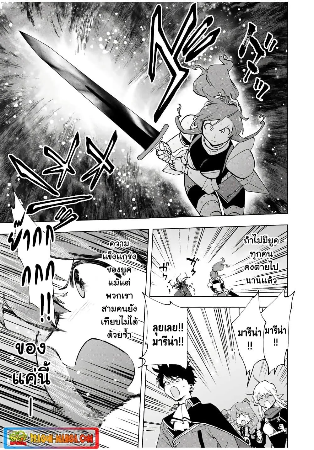 A Rank Party wo Ridatsu Shita Ore wa, Moto Oshiego Tachi to Meikyuu Shinbu wo Mezasu ตอนที่ 14 หน้า 3