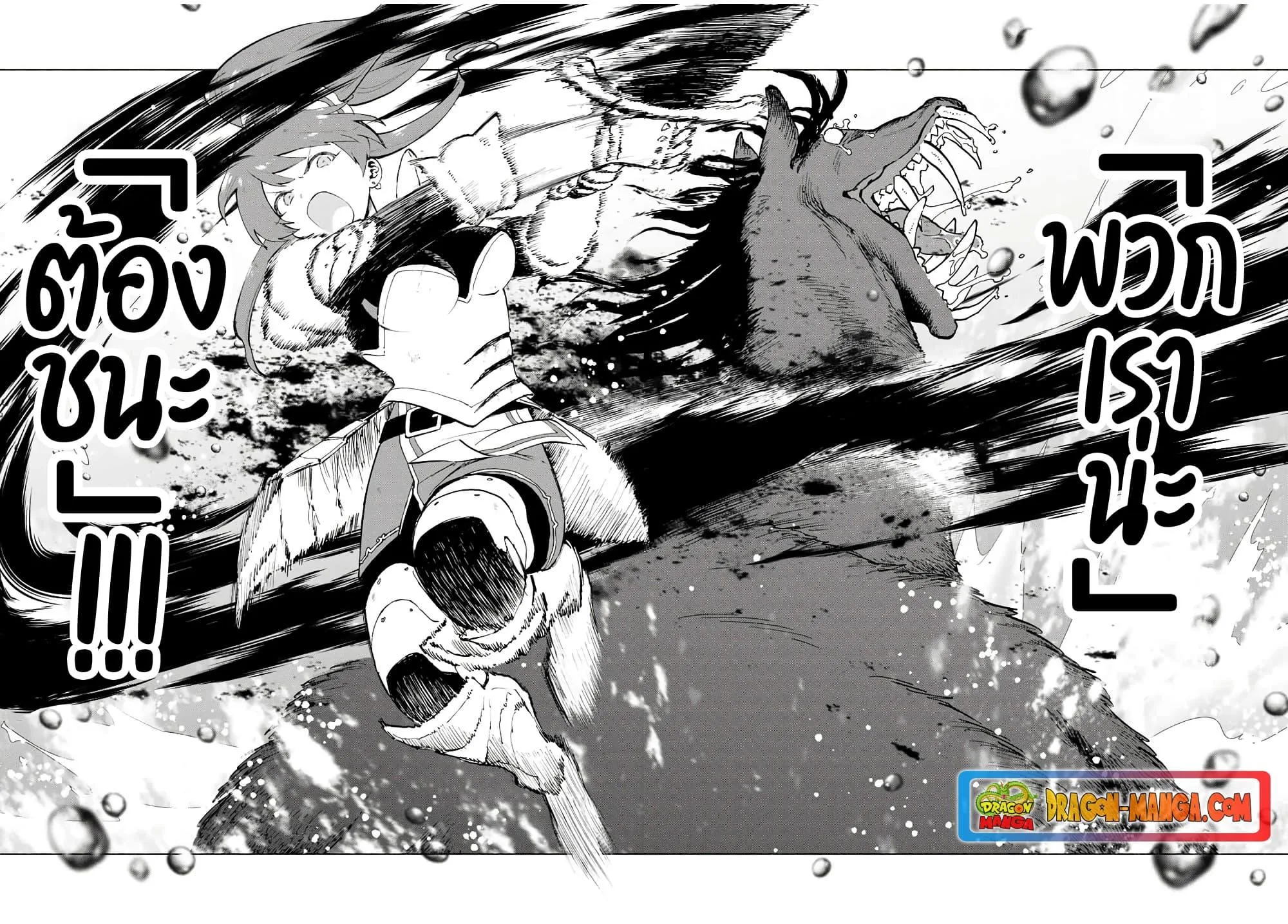A Rank Party wo Ridatsu Shita Ore wa, Moto Oshiego Tachi to Meikyuu Shinbu wo Mezasu ตอนที่ 14 หน้า 4