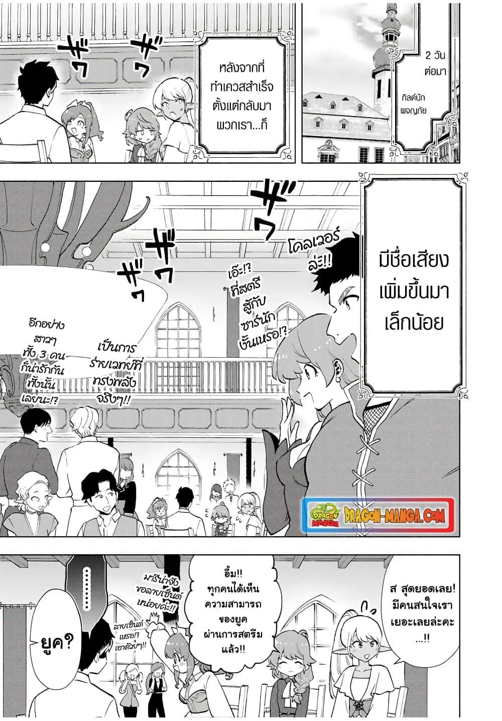 A Rank Party wo Ridatsu Shita Ore wa, Moto Oshiego Tachi to Meikyuu Shinbu wo Mezasu ตอนที่ 14 หน้า 8