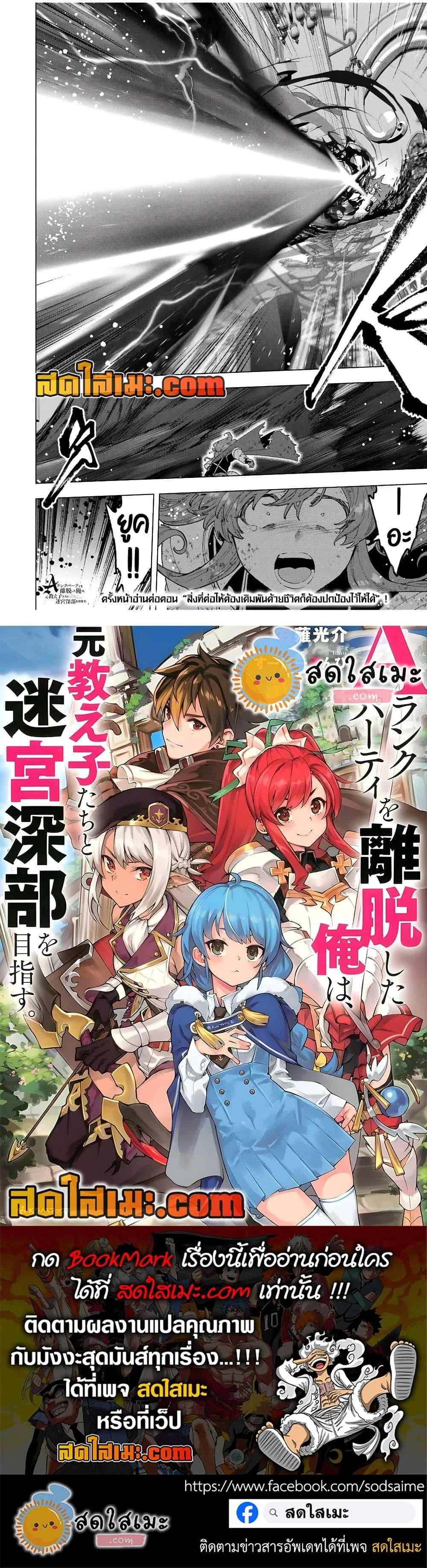 A Rank Party wo Ridatsu Shita Ore wa, Moto Oshiego Tachi to Meikyuu Shinbu wo Mezasu ตอนที่ 140 หน้า 11