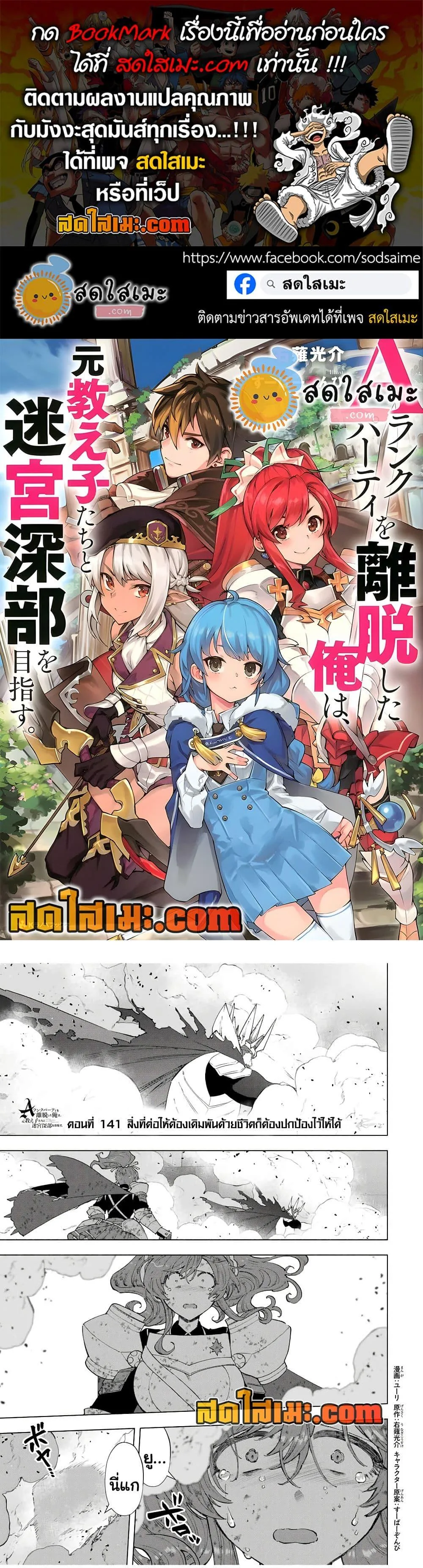 A Rank Party wo Ridatsu Shita Ore wa, Moto Oshiego Tachi to Meikyuu Shinbu wo Mezasu ตอนที่ 141 หน้า 1