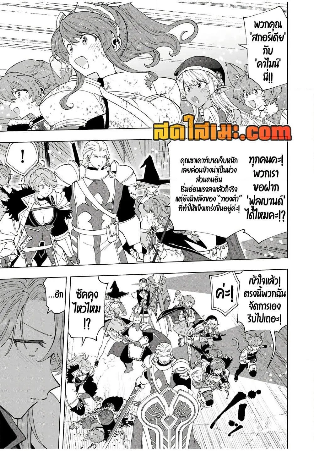 A Rank Party wo Ridatsu Shita Ore wa, Moto Oshiego Tachi to Meikyuu Shinbu wo Mezasu ตอนที่ 141 หน้า 22