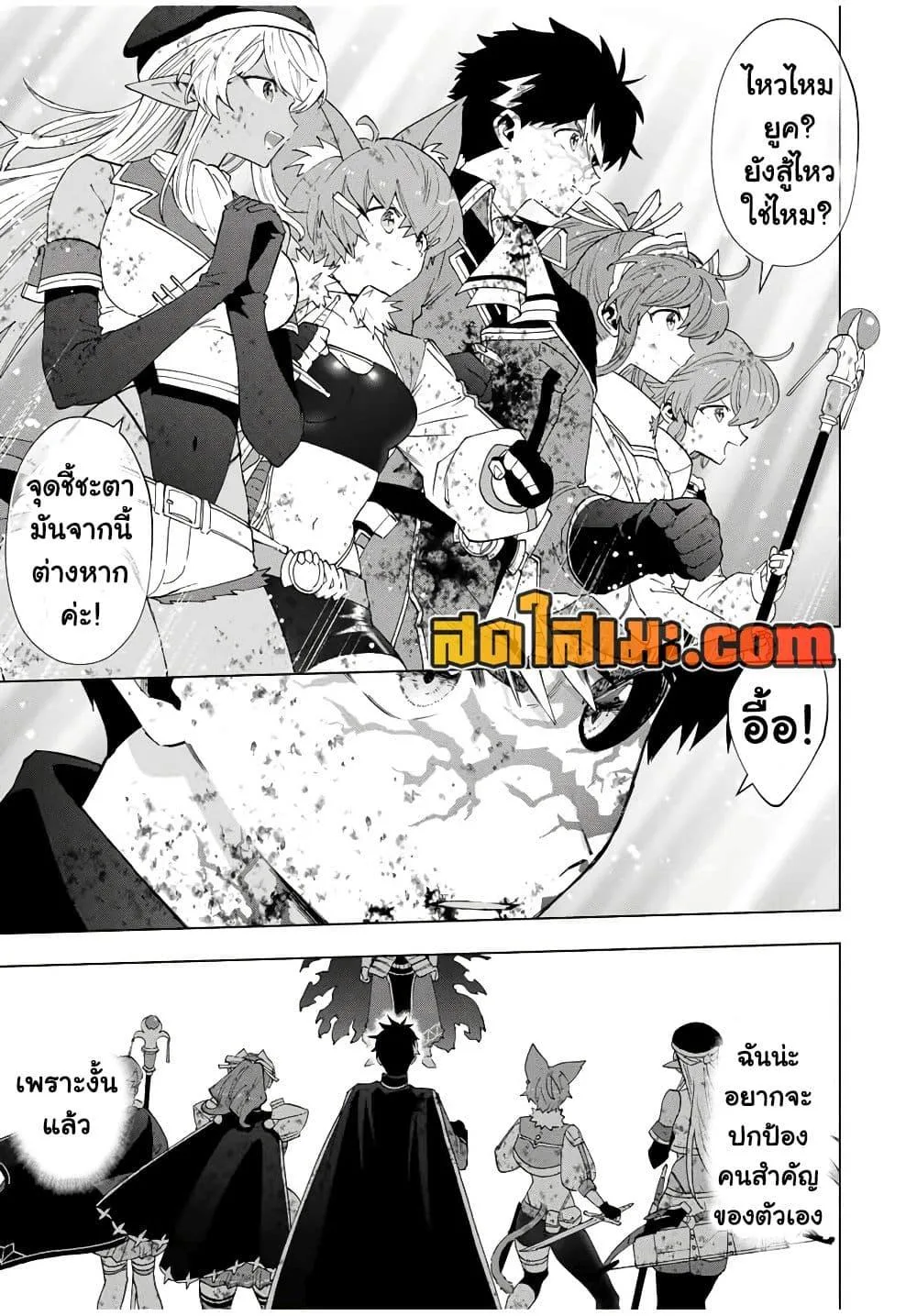 A Rank Party wo Ridatsu Shita Ore wa, Moto Oshiego Tachi to Meikyuu Shinbu wo Mezasu ตอนที่ 141 หน้า 24
