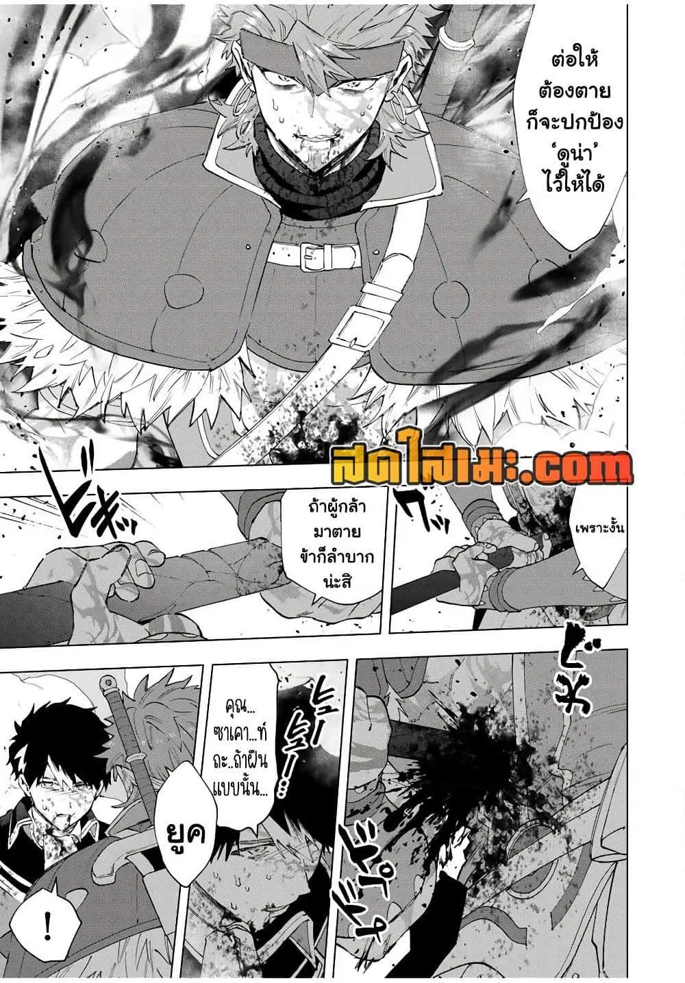 A Rank Party wo Ridatsu Shita Ore wa, Moto Oshiego Tachi to Meikyuu Shinbu wo Mezasu ตอนที่ 141 หน้า 4