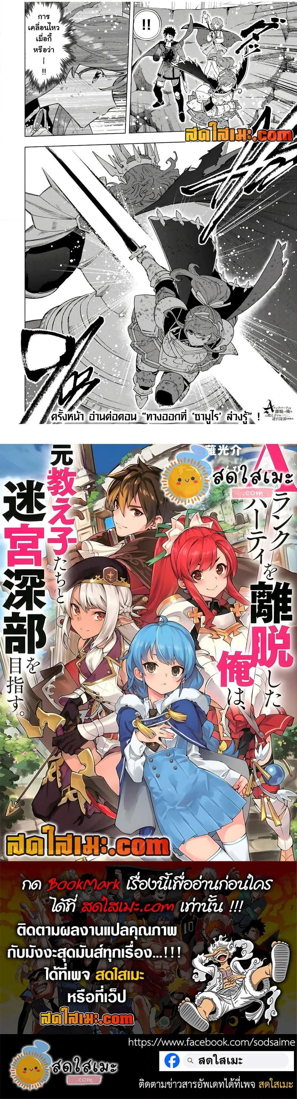 A Rank Party wo Ridatsu Shita Ore wa, Moto Oshiego Tachi to Meikyuu Shinbu wo Mezasu ตอนที่ 142 หน้า 12
