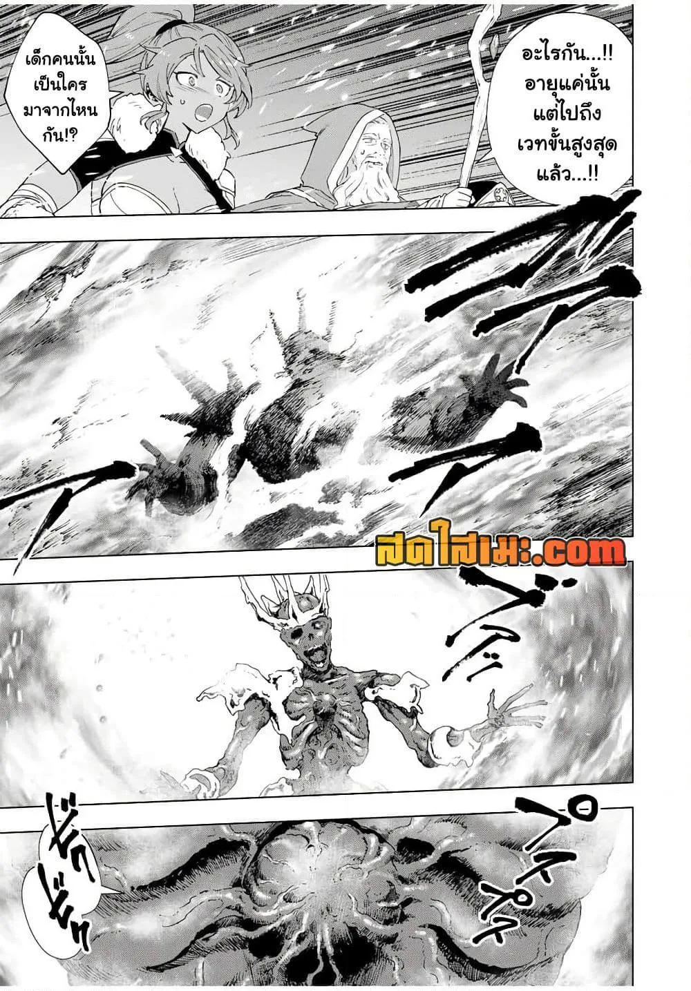 A Rank Party wo Ridatsu Shita Ore wa, Moto Oshiego Tachi to Meikyuu Shinbu wo Mezasu ตอนที่ 142 หน้า 9