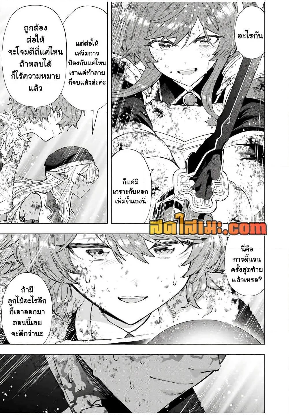 A Rank Party wo Ridatsu Shita Ore wa, Moto Oshiego Tachi to Meikyuu Shinbu wo Mezasu ตอนที่ 143 หน้า 10