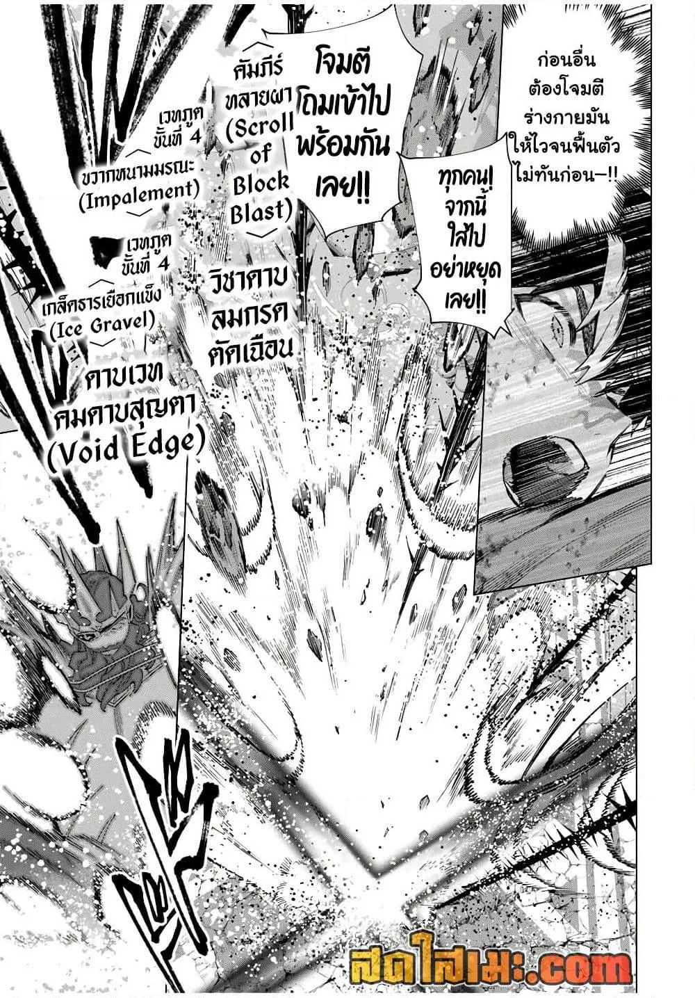 A Rank Party wo Ridatsu Shita Ore wa, Moto Oshiego Tachi to Meikyuu Shinbu wo Mezasu ตอนที่ 143 หน้า 3