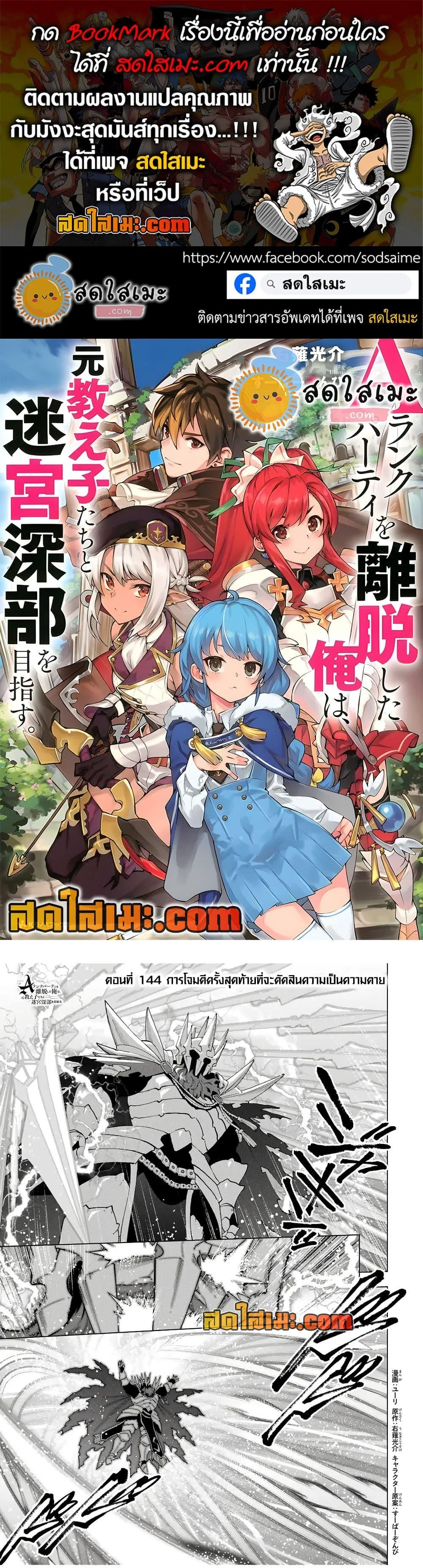 A Rank Party wo Ridatsu Shita Ore wa, Moto Oshiego Tachi to Meikyuu Shinbu wo Mezasu ตอนที่ 144 หน้า 1