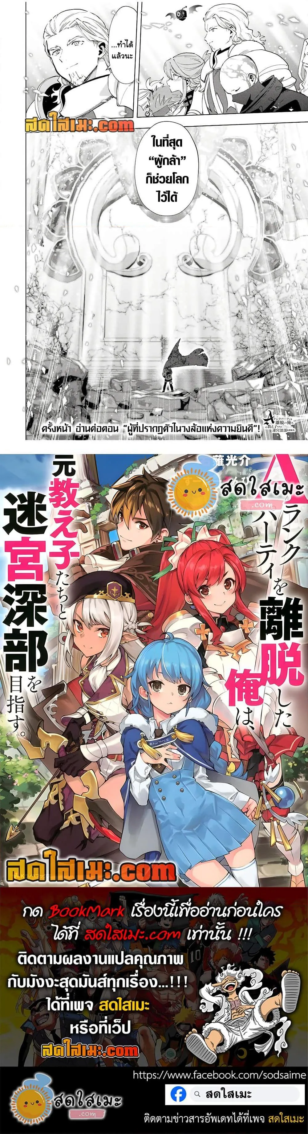 A Rank Party wo Ridatsu Shita Ore wa, Moto Oshiego Tachi to Meikyuu Shinbu wo Mezasu ตอนที่ 144 หน้า 12