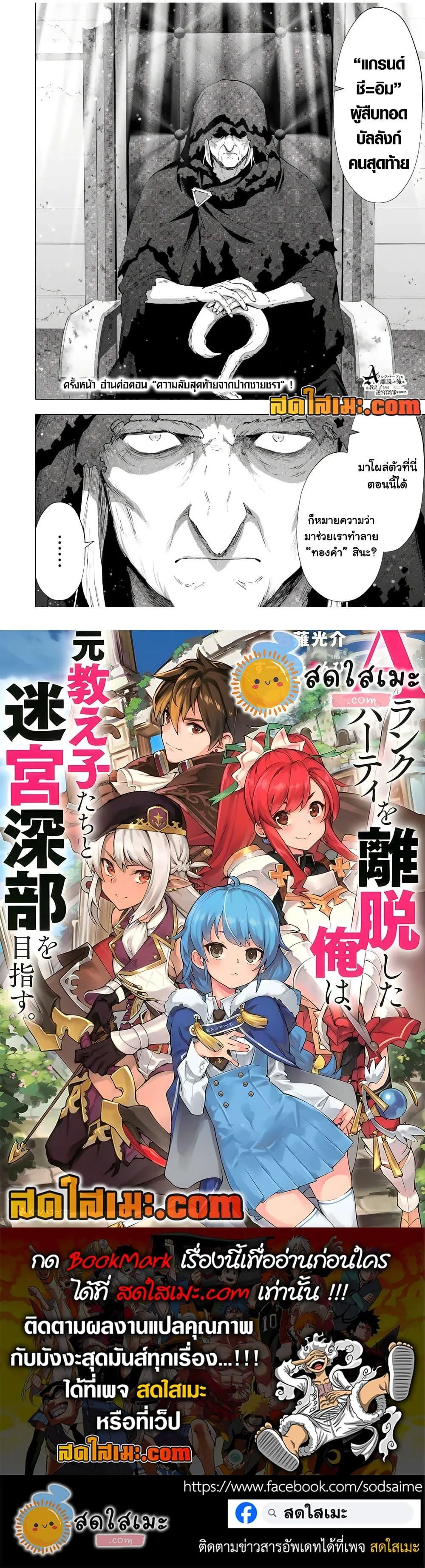 A Rank Party wo Ridatsu Shita Ore wa, Moto Oshiego Tachi to Meikyuu Shinbu wo Mezasu ตอนที่ 145 หน้า 12