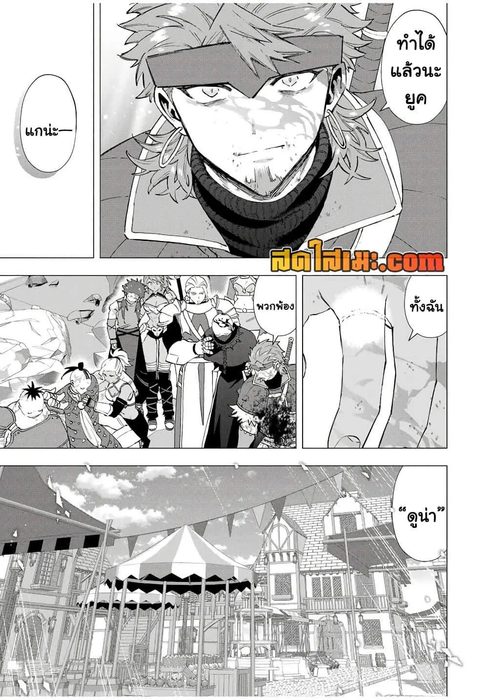 A Rank Party wo Ridatsu Shita Ore wa, Moto Oshiego Tachi to Meikyuu Shinbu wo Mezasu ตอนที่ 145 หน้า 5
