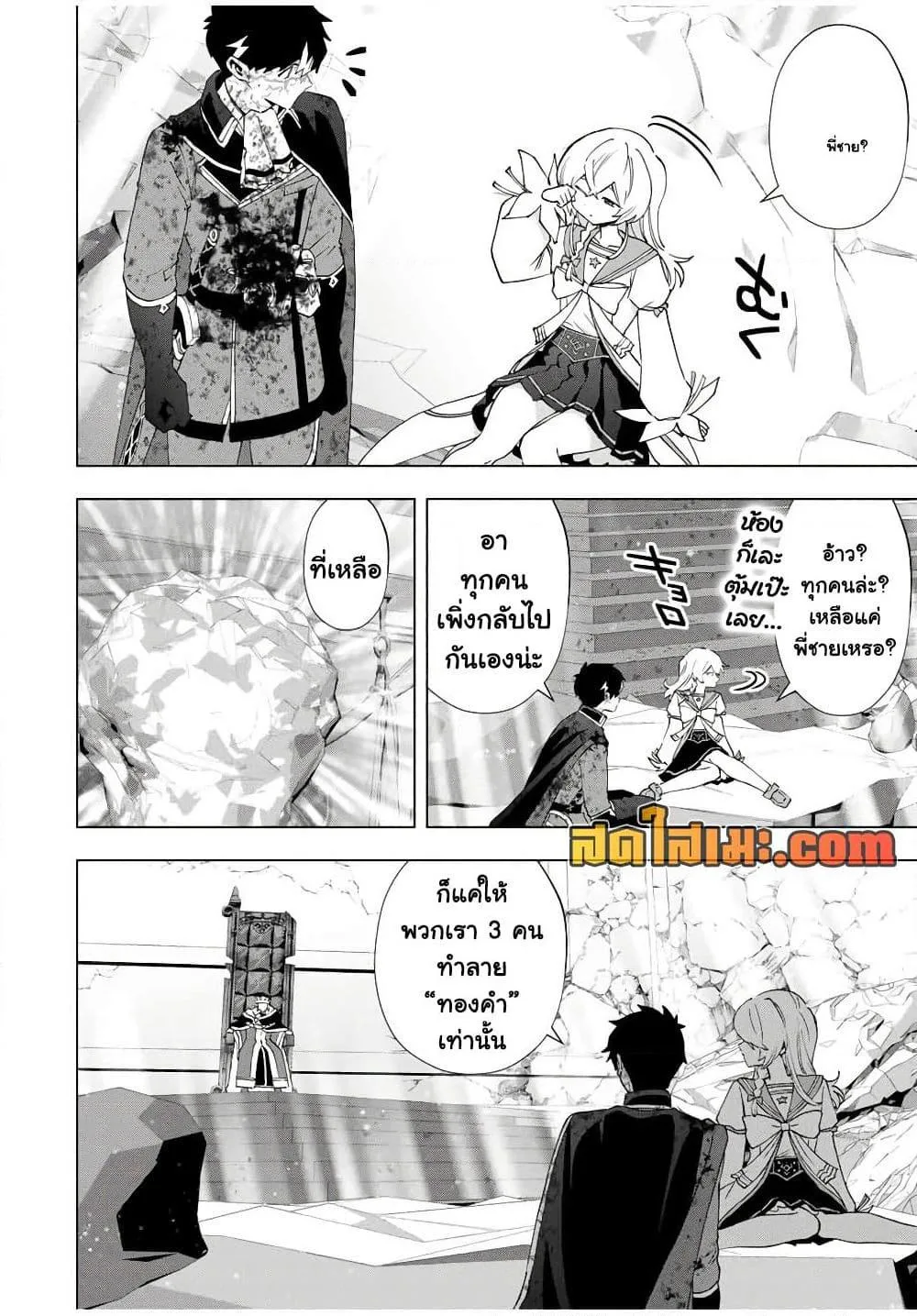 A Rank Party wo Ridatsu Shita Ore wa, Moto Oshiego Tachi to Meikyuu Shinbu wo Mezasu ตอนที่ 146 หน้า 10