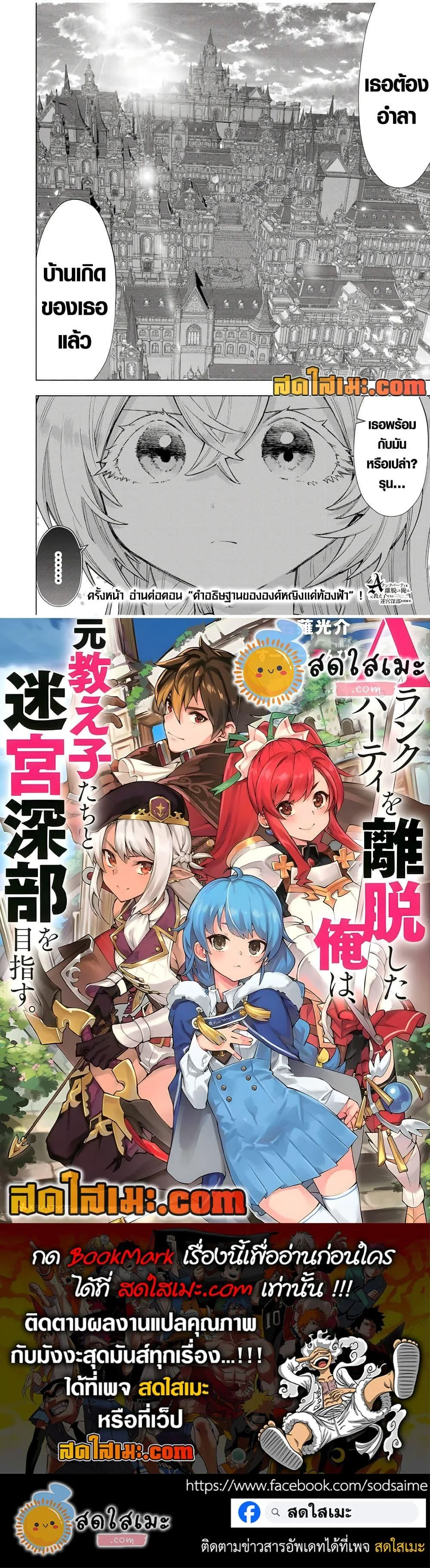 A Rank Party wo Ridatsu Shita Ore wa, Moto Oshiego Tachi to Meikyuu Shinbu wo Mezasu ตอนที่ 146 หน้า 12