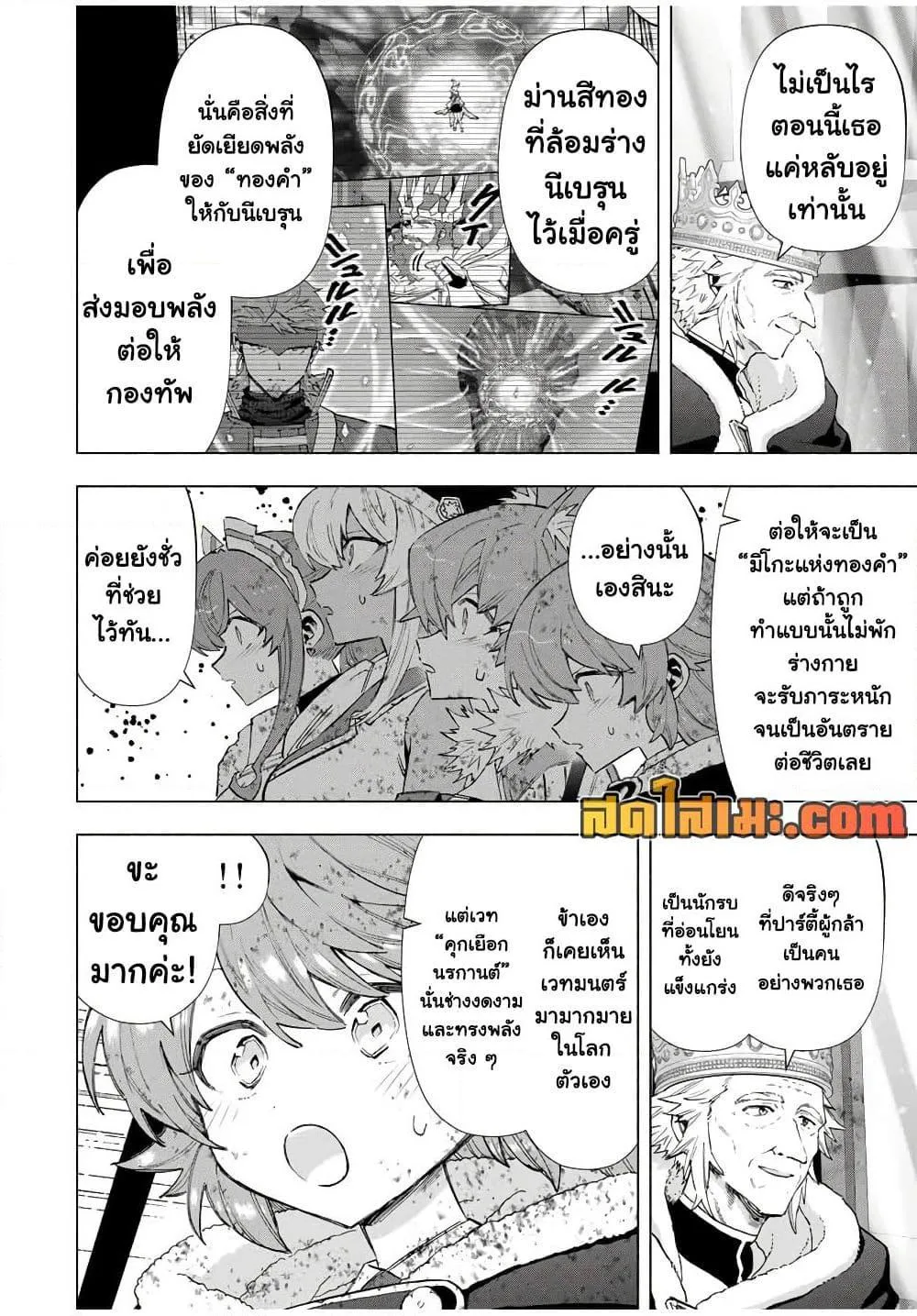 A Rank Party wo Ridatsu Shita Ore wa, Moto Oshiego Tachi to Meikyuu Shinbu wo Mezasu ตอนที่ 146 หน้า 4