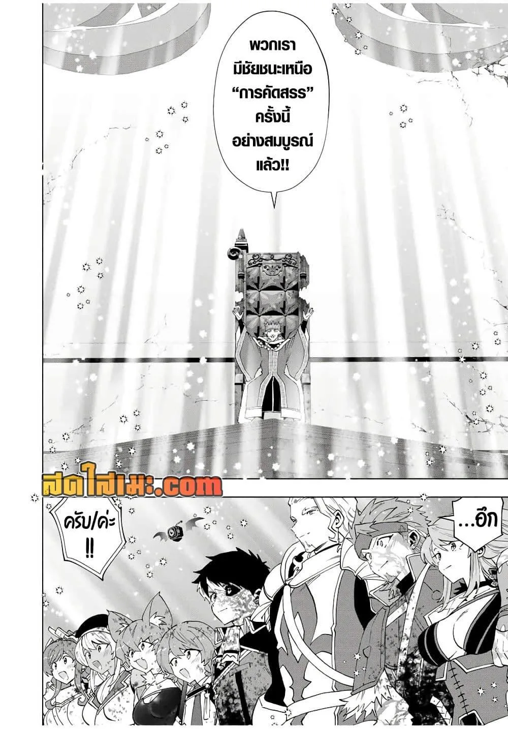 A Rank Party wo Ridatsu Shita Ore wa, Moto Oshiego Tachi to Meikyuu Shinbu wo Mezasu ตอนที่ 146 หน้า 6