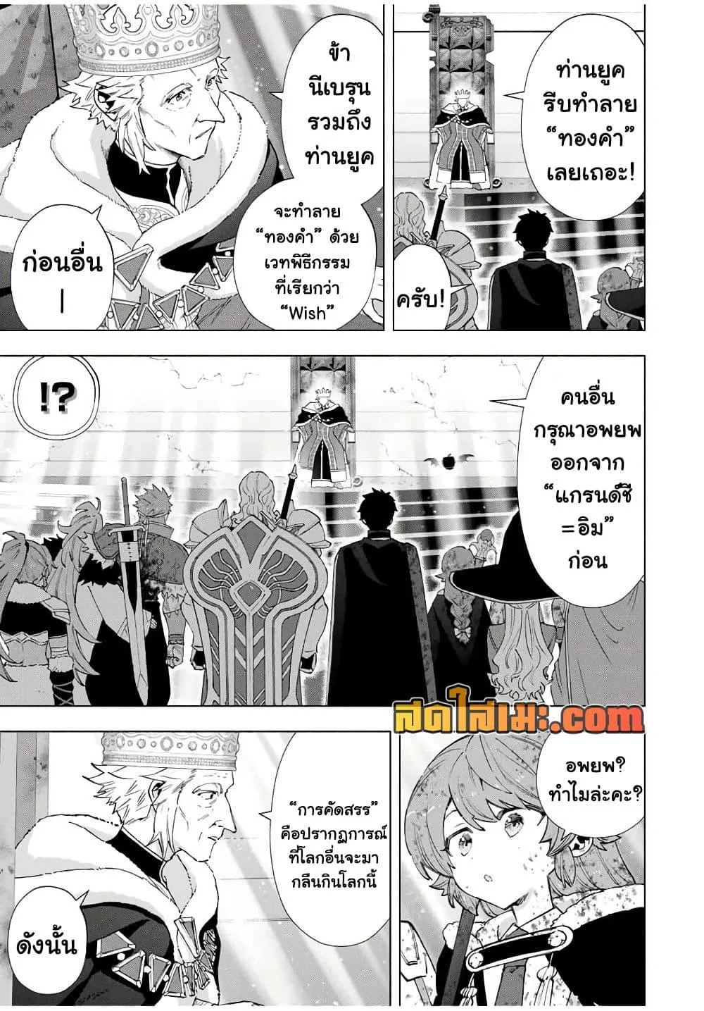 A Rank Party wo Ridatsu Shita Ore wa, Moto Oshiego Tachi to Meikyuu Shinbu wo Mezasu ตอนที่ 146 หน้า 7