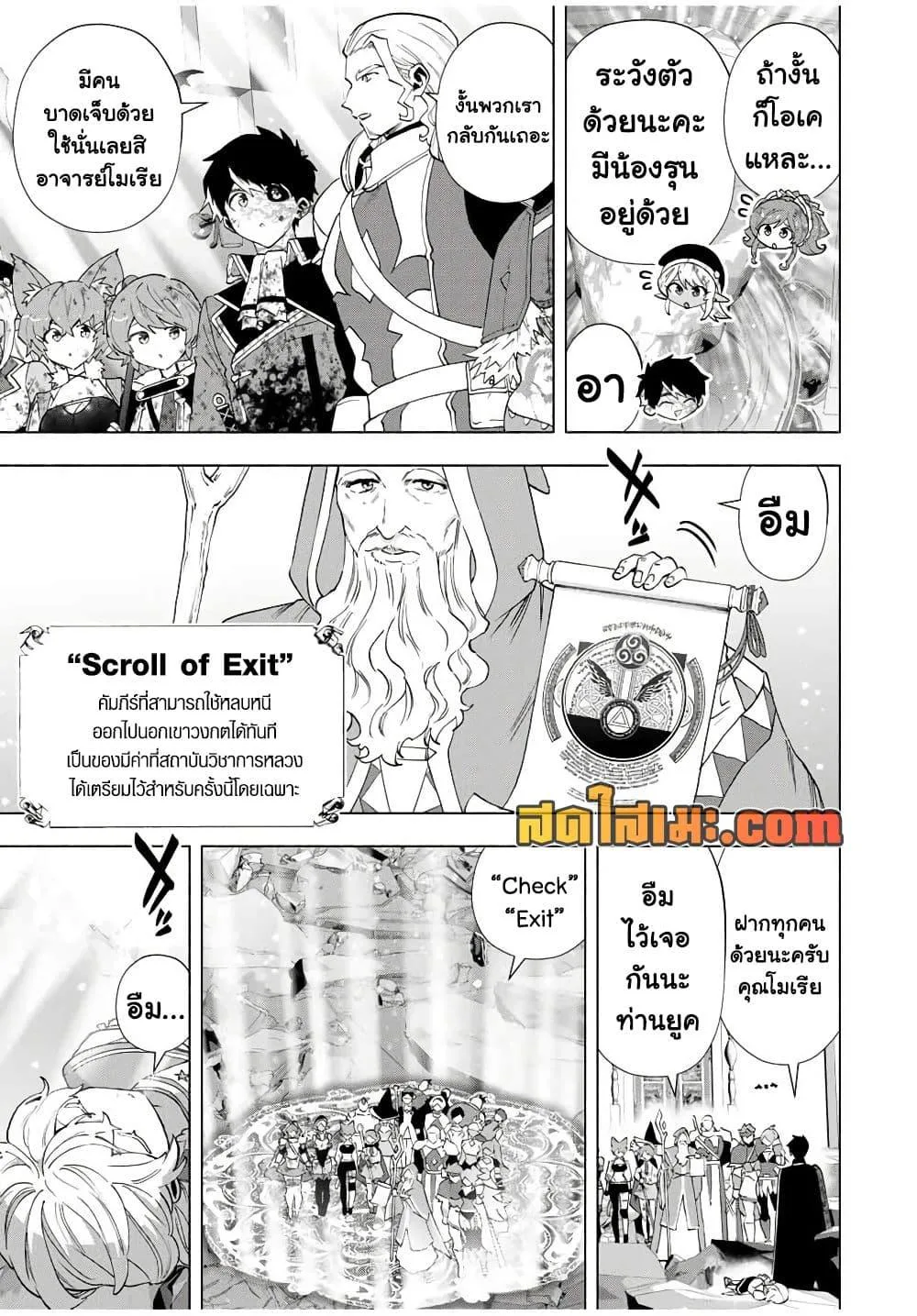 A Rank Party wo Ridatsu Shita Ore wa, Moto Oshiego Tachi to Meikyuu Shinbu wo Mezasu ตอนที่ 146 หน้า 9