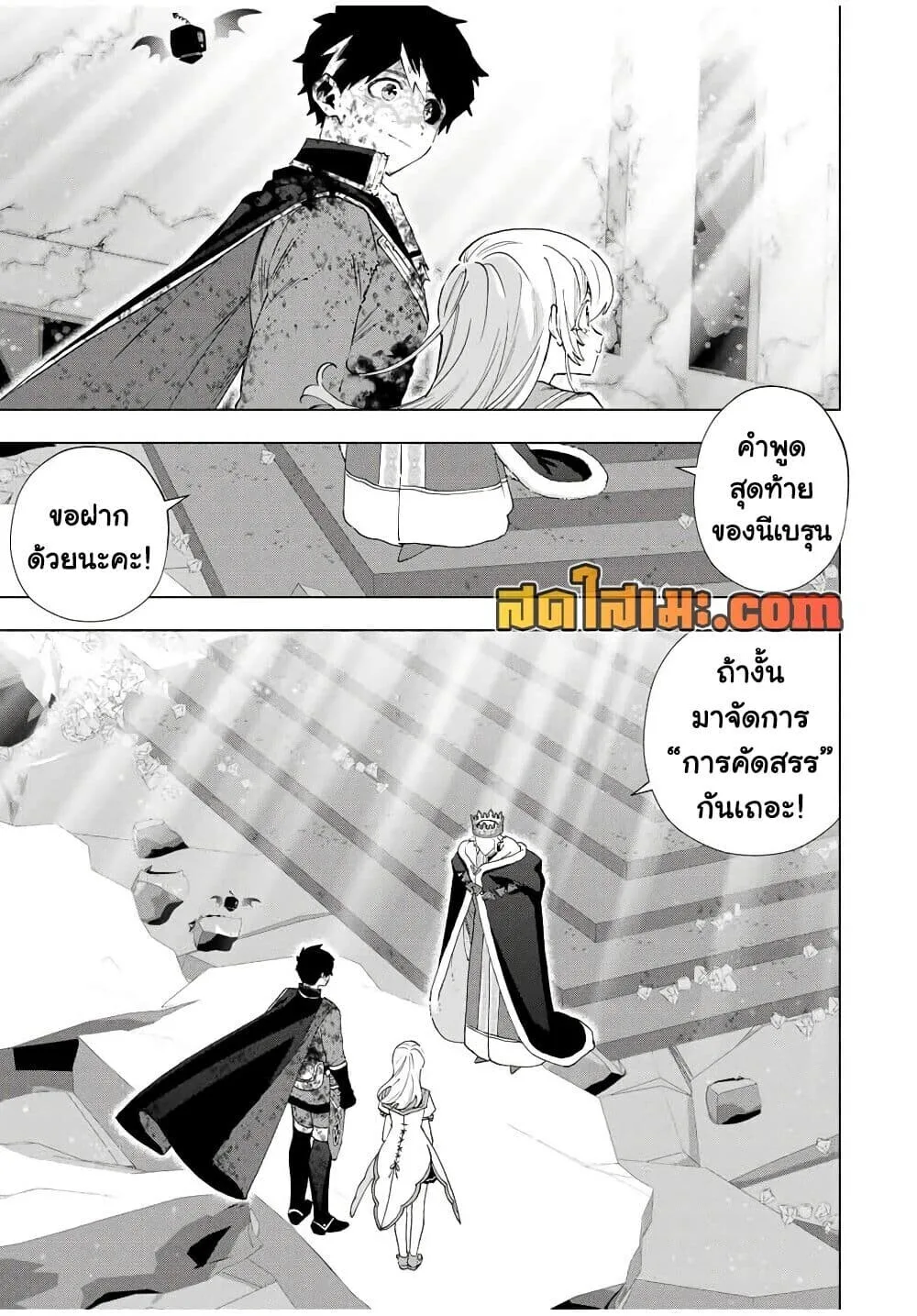 A Rank Party wo Ridatsu Shita Ore wa, Moto Oshiego Tachi to Meikyuu Shinbu wo Mezasu ตอนที่ 147 หน้า 10