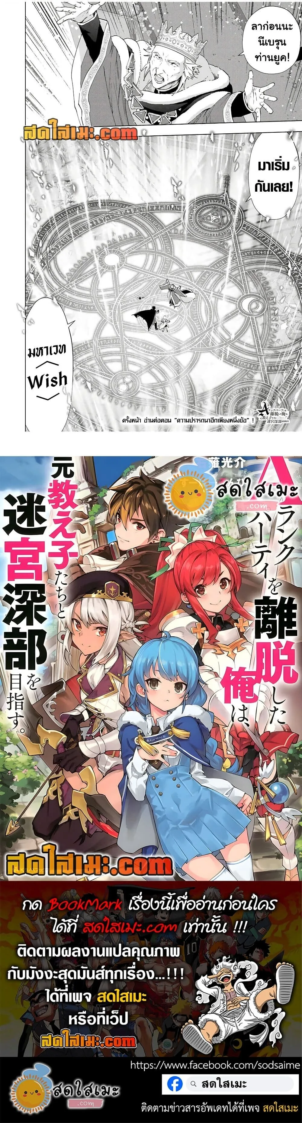 A Rank Party wo Ridatsu Shita Ore wa, Moto Oshiego Tachi to Meikyuu Shinbu wo Mezasu ตอนที่ 147 หน้า 11