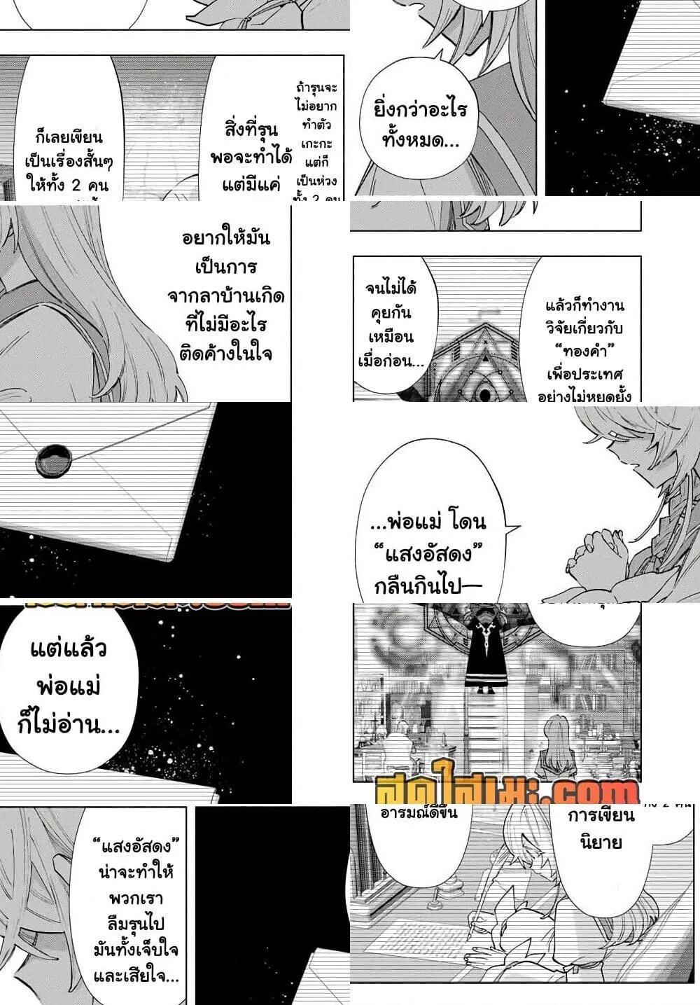 A Rank Party wo Ridatsu Shita Ore wa, Moto Oshiego Tachi to Meikyuu Shinbu wo Mezasu ตอนที่ 147 หน้า 5