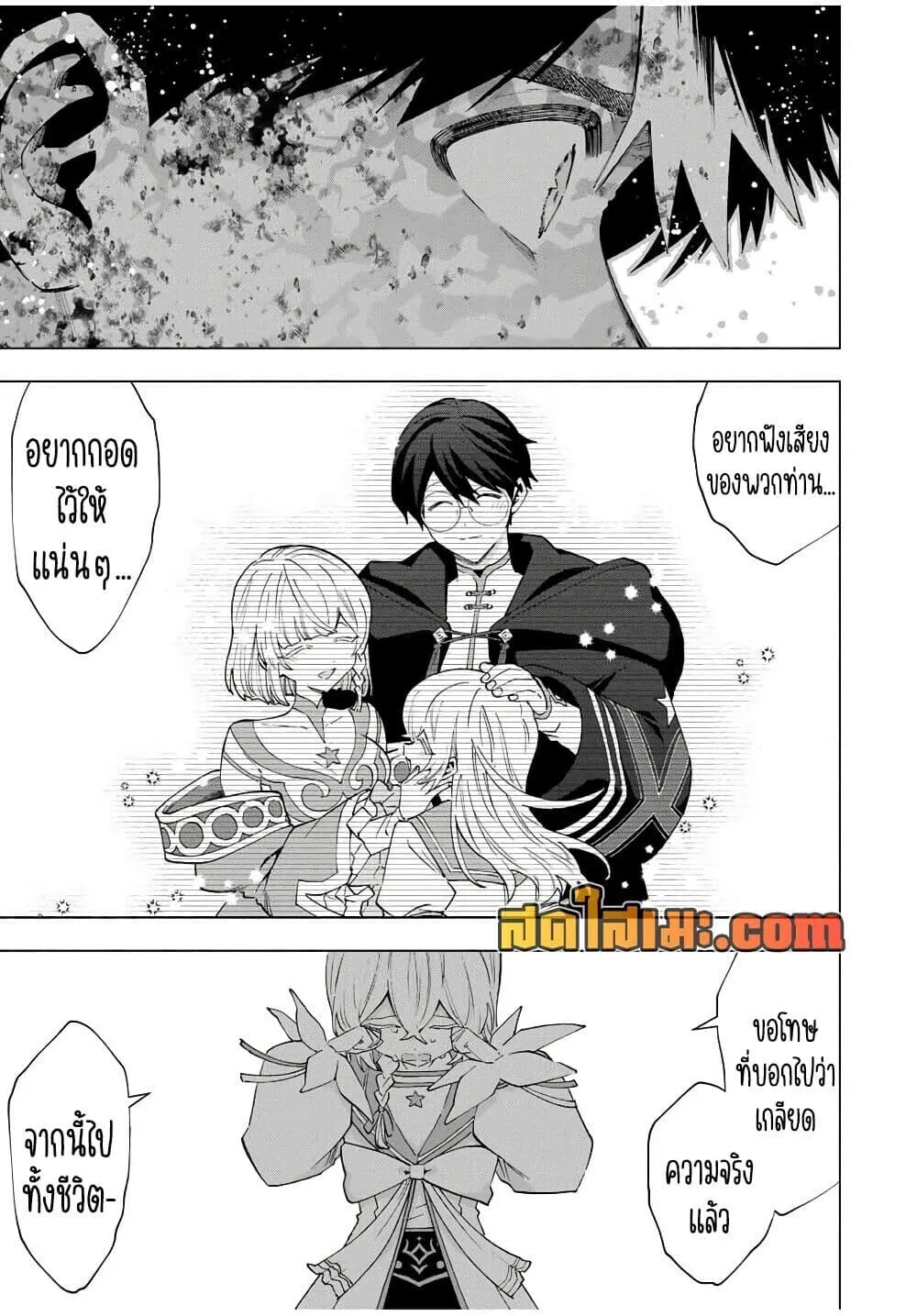 A Rank Party wo Ridatsu Shita Ore wa, Moto Oshiego Tachi to Meikyuu Shinbu wo Mezasu ตอนที่ 147 หน้า 7