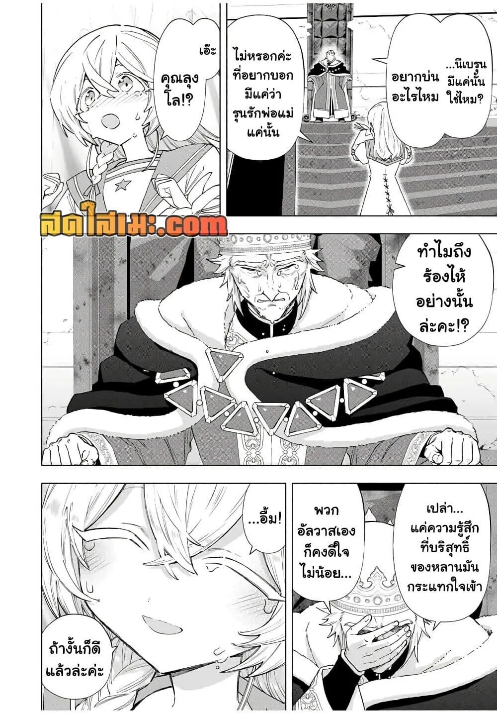 A Rank Party wo Ridatsu Shita Ore wa, Moto Oshiego Tachi to Meikyuu Shinbu wo Mezasu ตอนที่ 147 หน้า 9