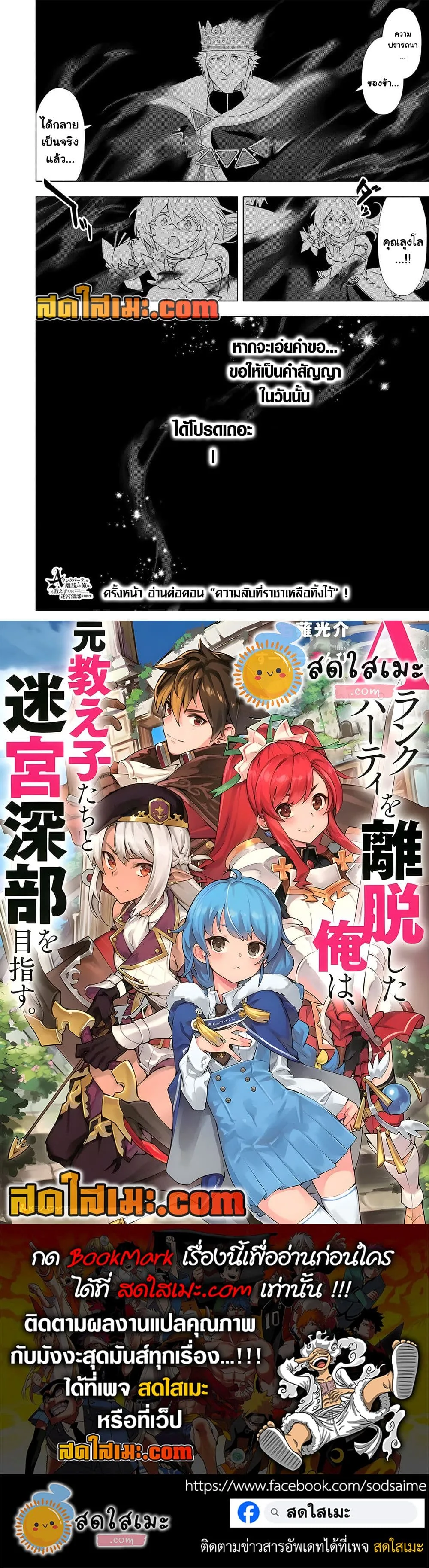 A Rank Party wo Ridatsu Shita Ore wa, Moto Oshiego Tachi to Meikyuu Shinbu wo Mezasu ตอนที่ 148 หน้า 12