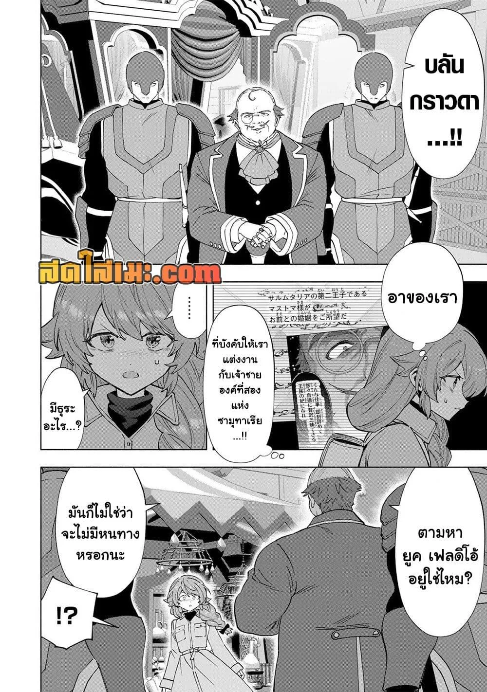 A Rank Party wo Ridatsu Shita Ore wa, Moto Oshiego Tachi to Meikyuu Shinbu wo Mezasu ตอนที่ 149 หน้า 10