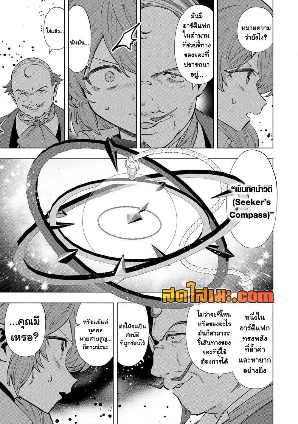 A Rank Party wo Ridatsu Shita Ore wa, Moto Oshiego Tachi to Meikyuu Shinbu wo Mezasu ตอนที่ 149 หน้า 11