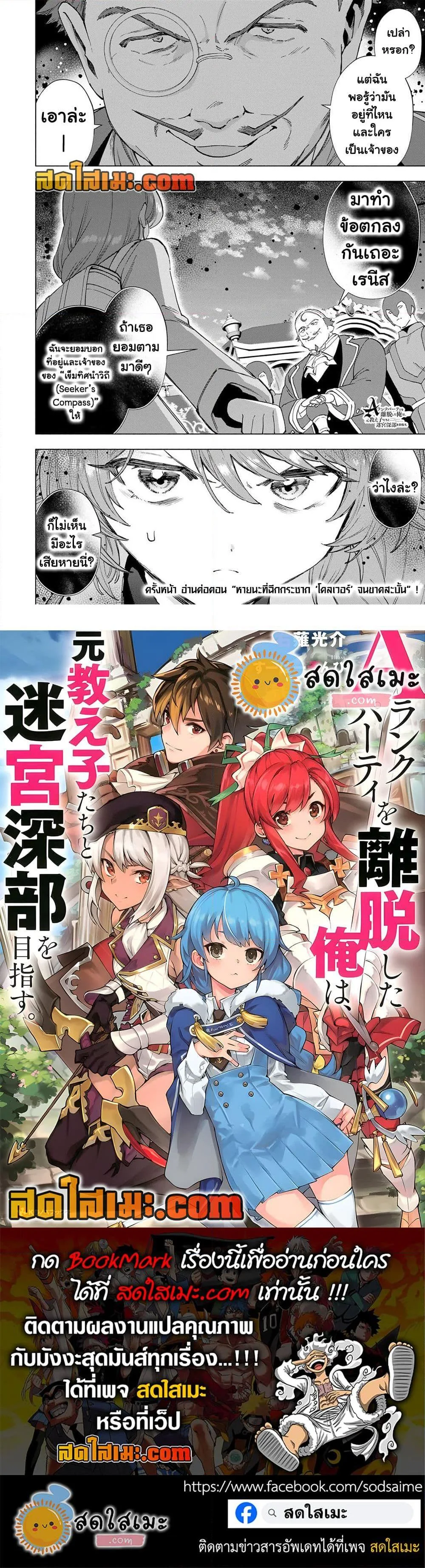 A Rank Party wo Ridatsu Shita Ore wa, Moto Oshiego Tachi to Meikyuu Shinbu wo Mezasu ตอนที่ 149 หน้า 12