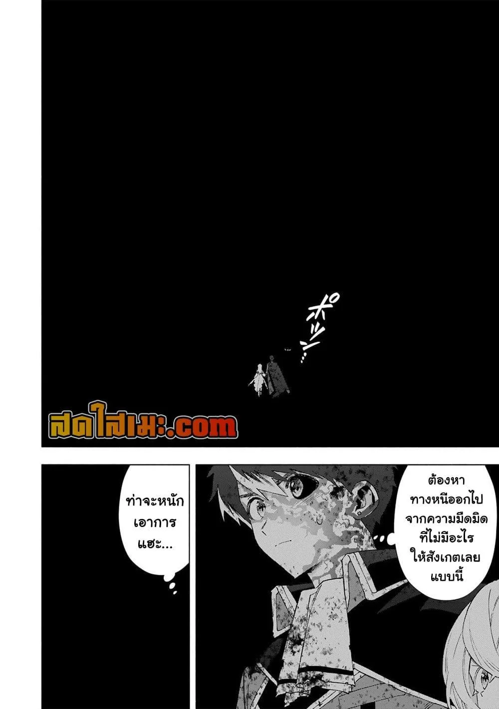 A Rank Party wo Ridatsu Shita Ore wa, Moto Oshiego Tachi to Meikyuu Shinbu wo Mezasu ตอนที่ 149 หน้า 4