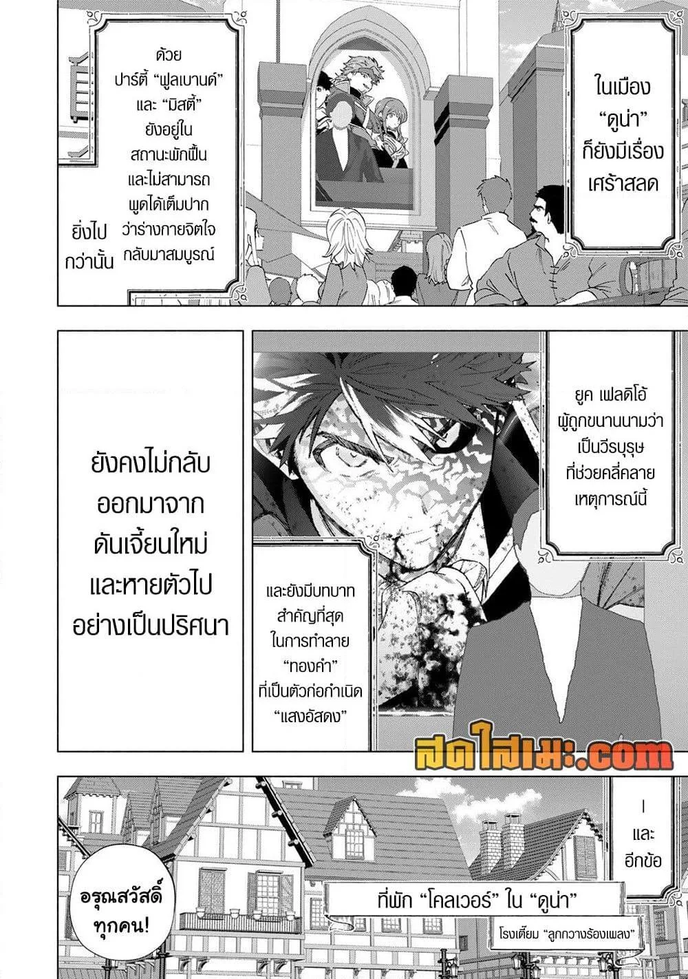 A Rank Party wo Ridatsu Shita Ore wa, Moto Oshiego Tachi to Meikyuu Shinbu wo Mezasu ตอนที่ 149 หน้า 6