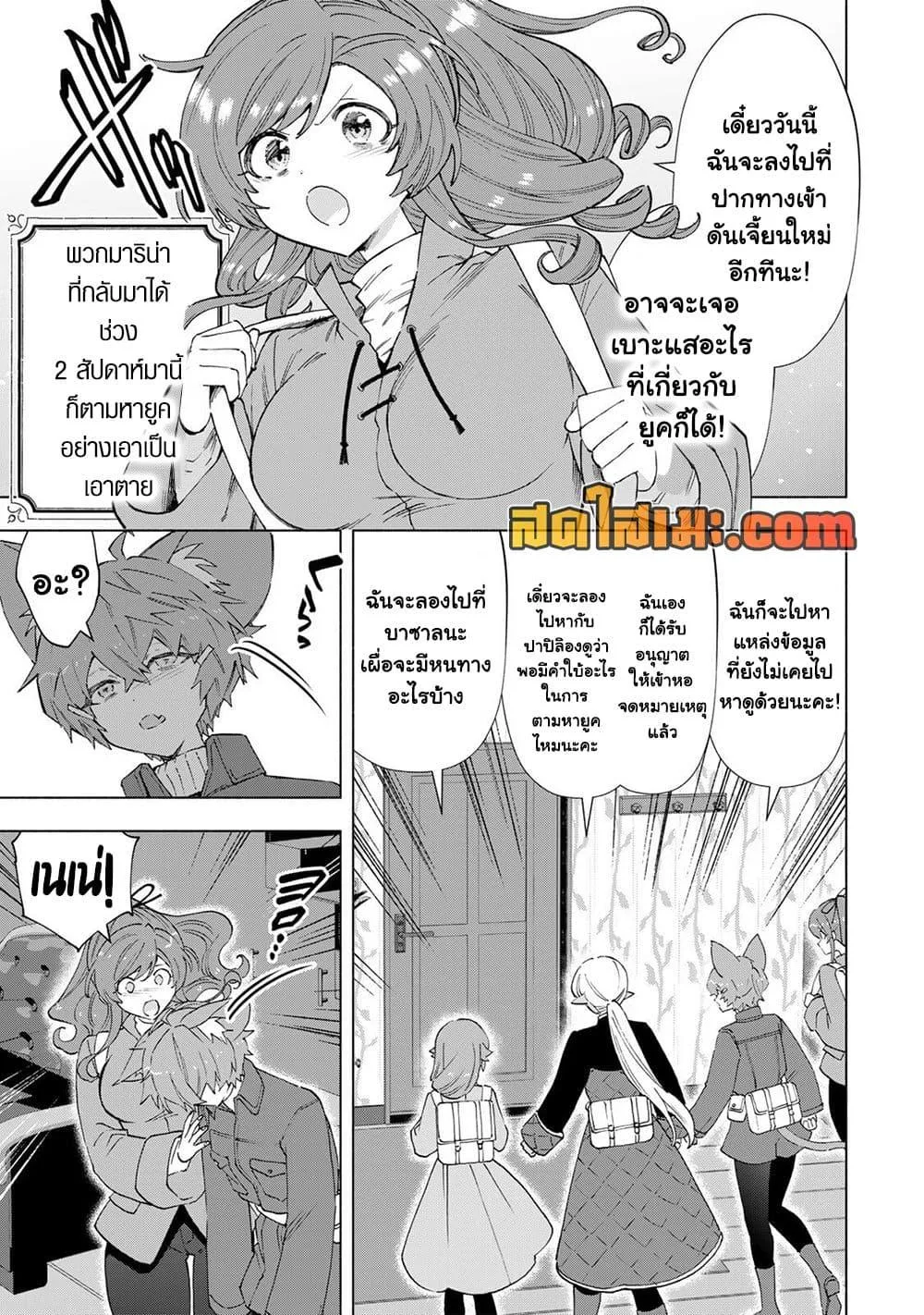 A Rank Party wo Ridatsu Shita Ore wa, Moto Oshiego Tachi to Meikyuu Shinbu wo Mezasu ตอนที่ 149 หน้า 7