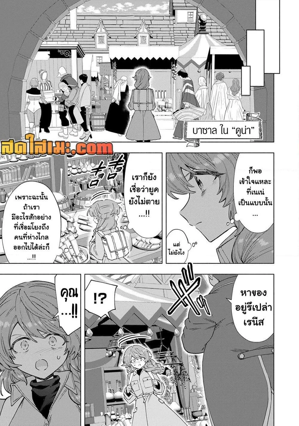 A Rank Party wo Ridatsu Shita Ore wa, Moto Oshiego Tachi to Meikyuu Shinbu wo Mezasu ตอนที่ 149 หน้า 9
