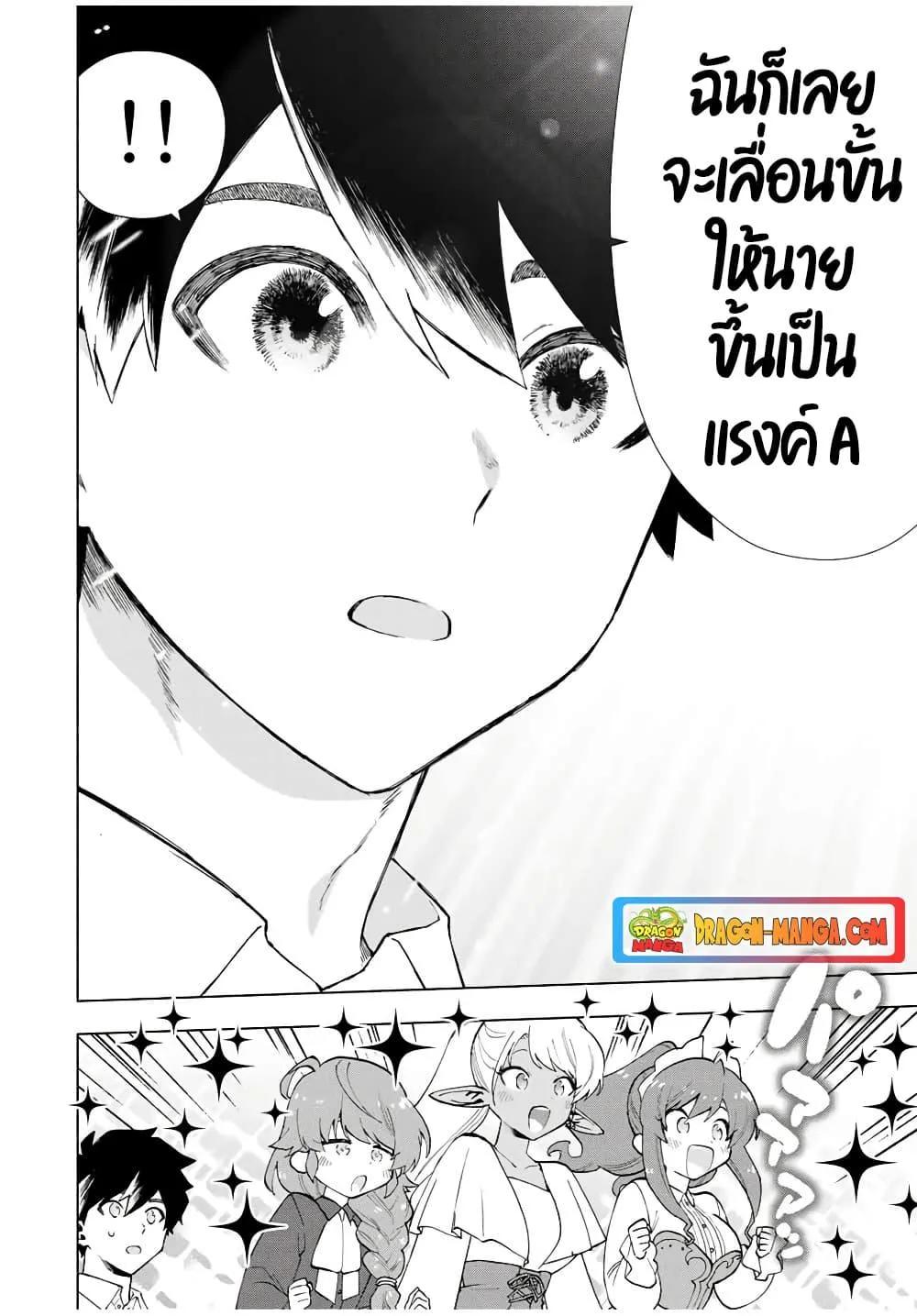 A Rank Party wo Ridatsu Shita Ore wa, Moto Oshiego Tachi to Meikyuu Shinbu wo Mezasu ตอนที่ 15 หน้า 10