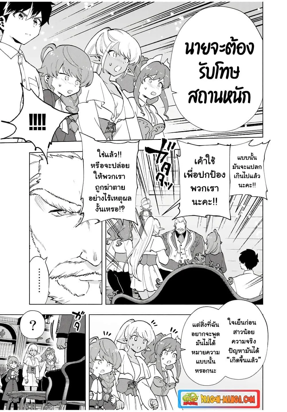 A Rank Party wo Ridatsu Shita Ore wa, Moto Oshiego Tachi to Meikyuu Shinbu wo Mezasu ตอนที่ 15 หน้า 3