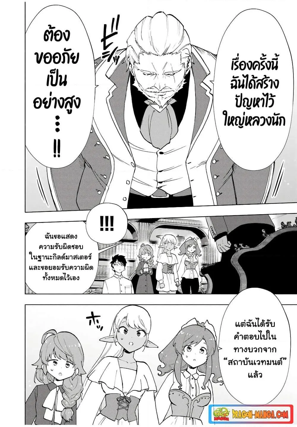A Rank Party wo Ridatsu Shita Ore wa, Moto Oshiego Tachi to Meikyuu Shinbu wo Mezasu ตอนที่ 15 หน้า 4