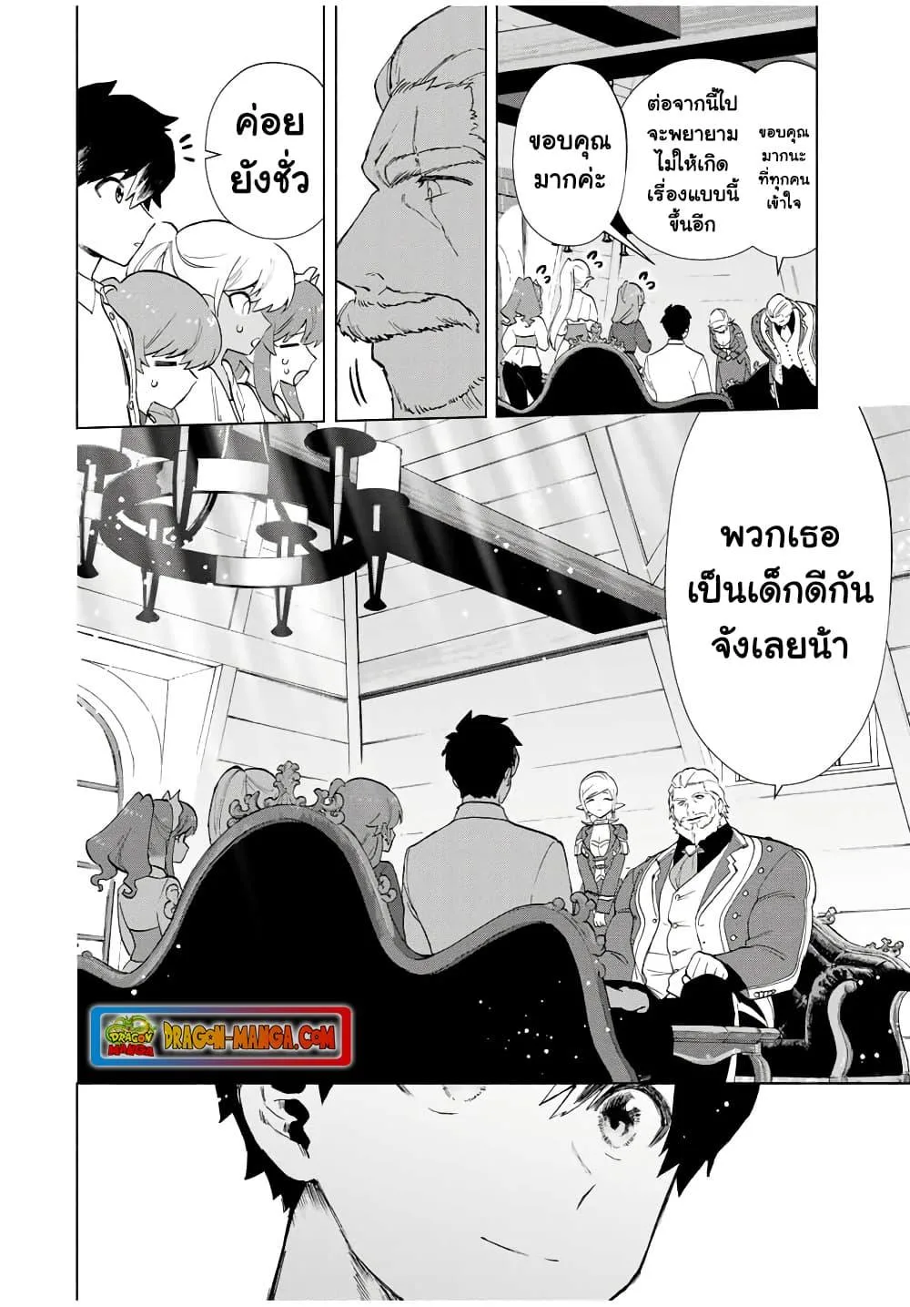 A Rank Party wo Ridatsu Shita Ore wa, Moto Oshiego Tachi to Meikyuu Shinbu wo Mezasu ตอนที่ 15 หน้า 6