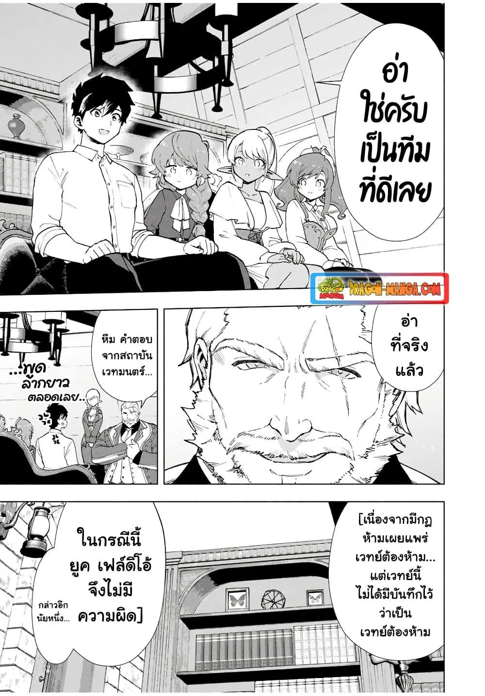 A Rank Party wo Ridatsu Shita Ore wa, Moto Oshiego Tachi to Meikyuu Shinbu wo Mezasu ตอนที่ 15 หน้า 7