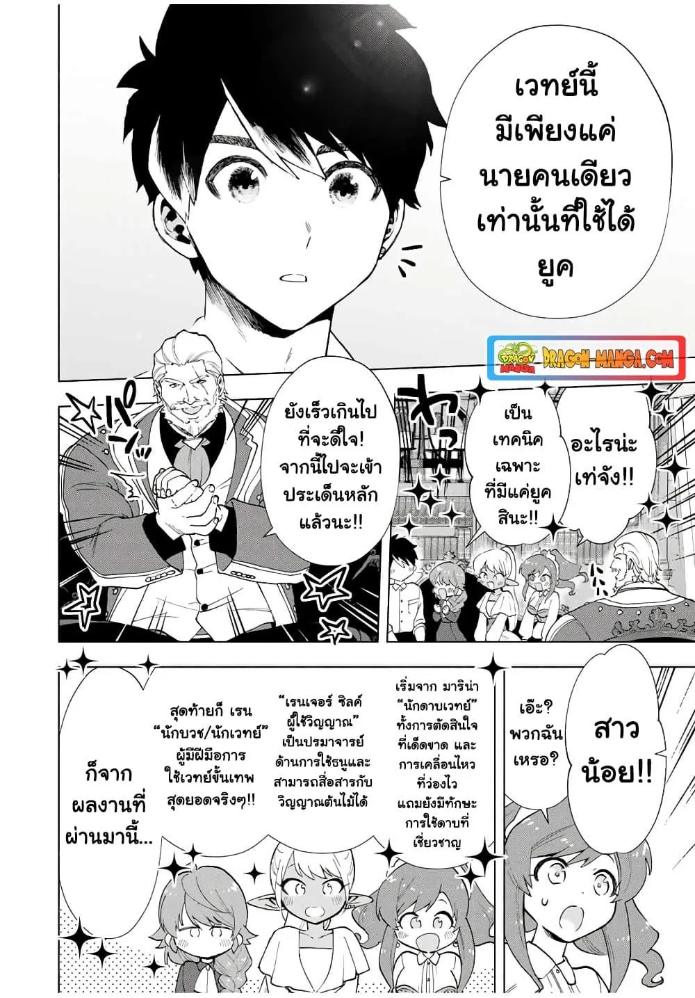 A Rank Party wo Ridatsu Shita Ore wa, Moto Oshiego Tachi to Meikyuu Shinbu wo Mezasu ตอนที่ 15 หน้า 8
