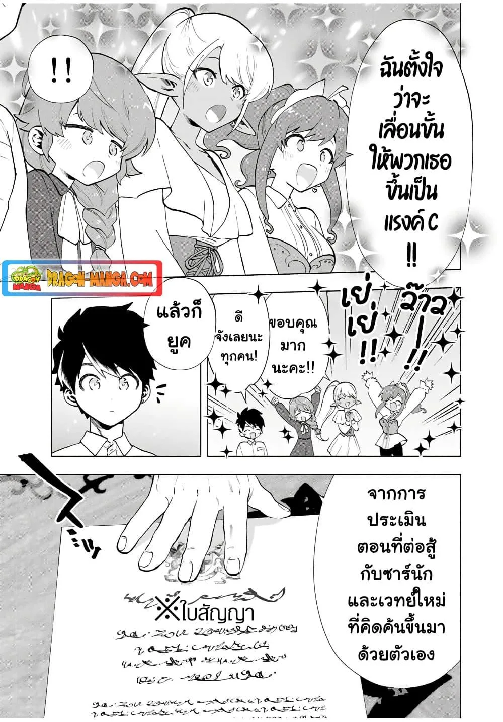 A Rank Party wo Ridatsu Shita Ore wa, Moto Oshiego Tachi to Meikyuu Shinbu wo Mezasu ตอนที่ 15 หน้า 9