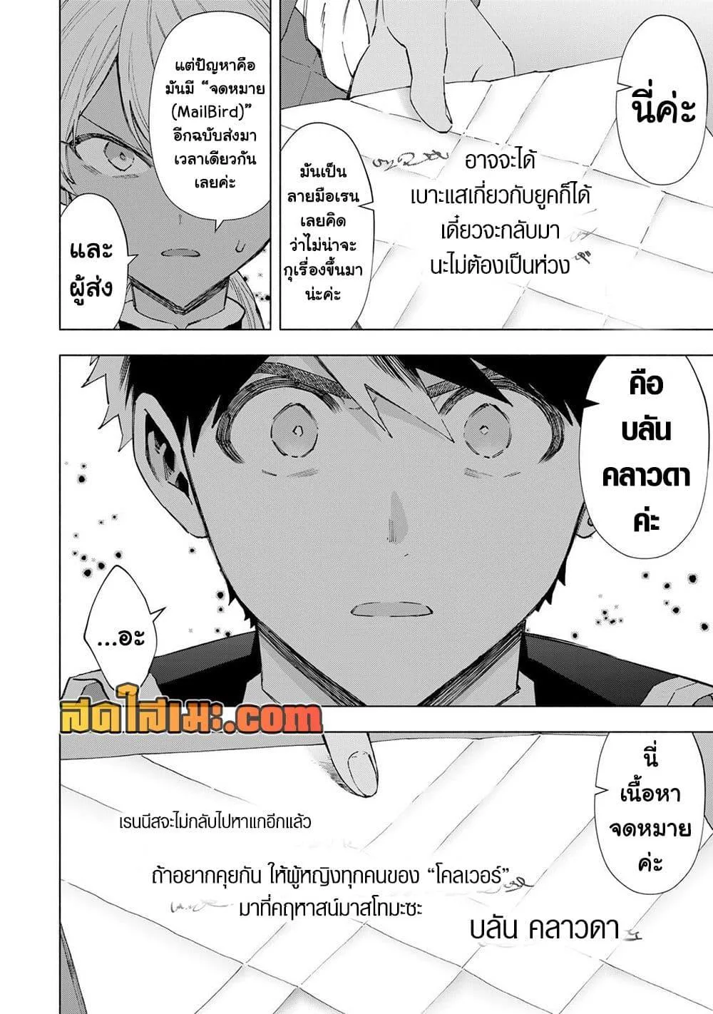 A Rank Party wo Ridatsu Shita Ore wa, Moto Oshiego Tachi to Meikyuu Shinbu wo Mezasu ตอนที่ 150 หน้า 10