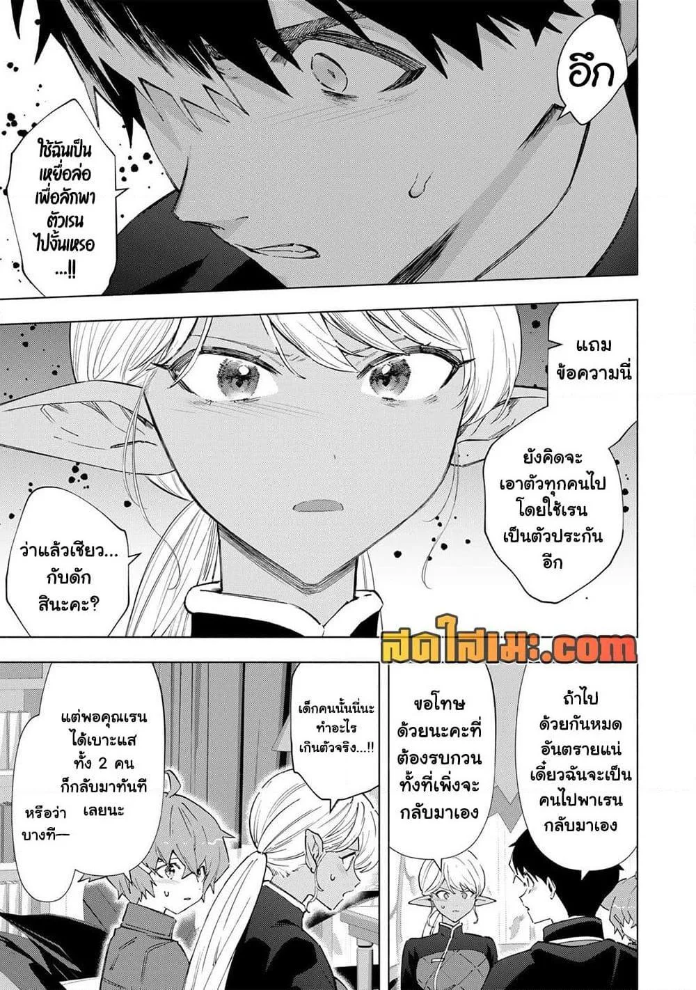 A Rank Party wo Ridatsu Shita Ore wa, Moto Oshiego Tachi to Meikyuu Shinbu wo Mezasu ตอนที่ 150 หน้า 11