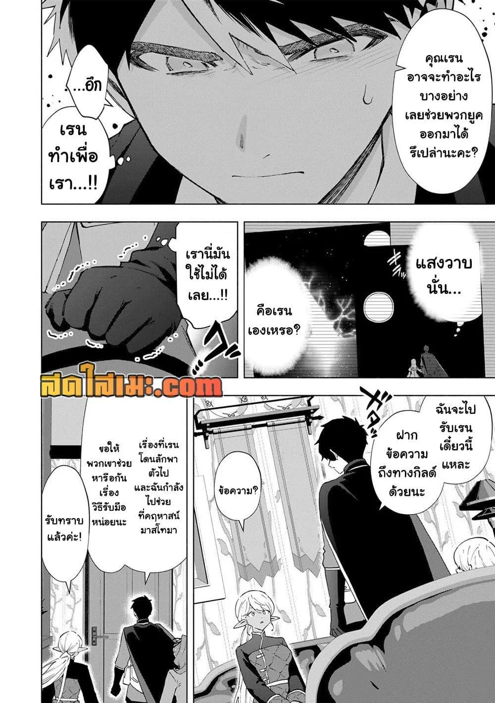 A Rank Party wo Ridatsu Shita Ore wa, Moto Oshiego Tachi to Meikyuu Shinbu wo Mezasu ตอนที่ 150 หน้า 12