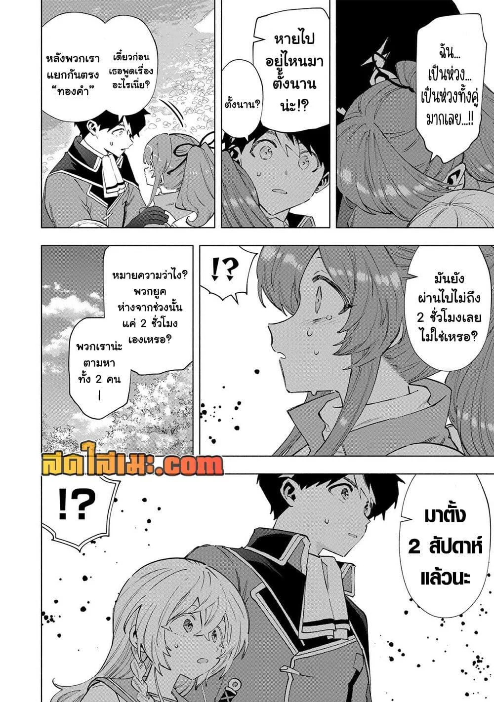 A Rank Party wo Ridatsu Shita Ore wa, Moto Oshiego Tachi to Meikyuu Shinbu wo Mezasu ตอนที่ 150 หน้า 6
