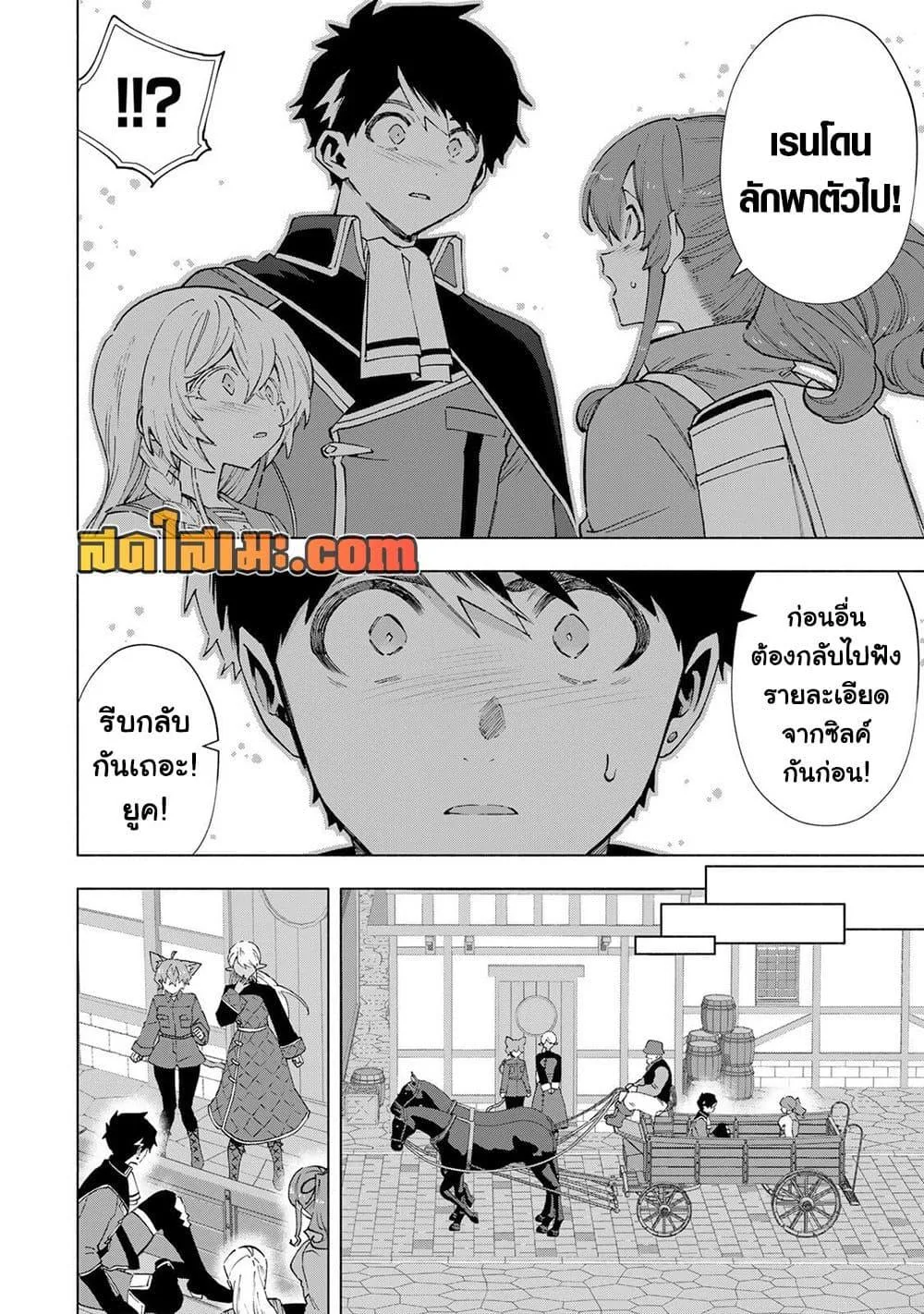 A Rank Party wo Ridatsu Shita Ore wa, Moto Oshiego Tachi to Meikyuu Shinbu wo Mezasu ตอนที่ 150 หน้า 8
