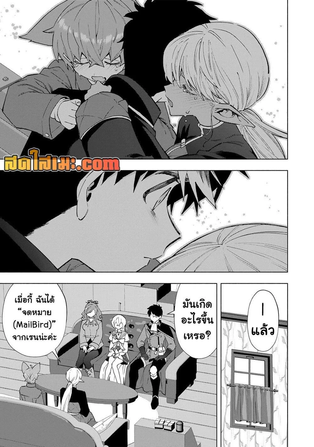 A Rank Party wo Ridatsu Shita Ore wa, Moto Oshiego Tachi to Meikyuu Shinbu wo Mezasu ตอนที่ 150 หน้า 9
