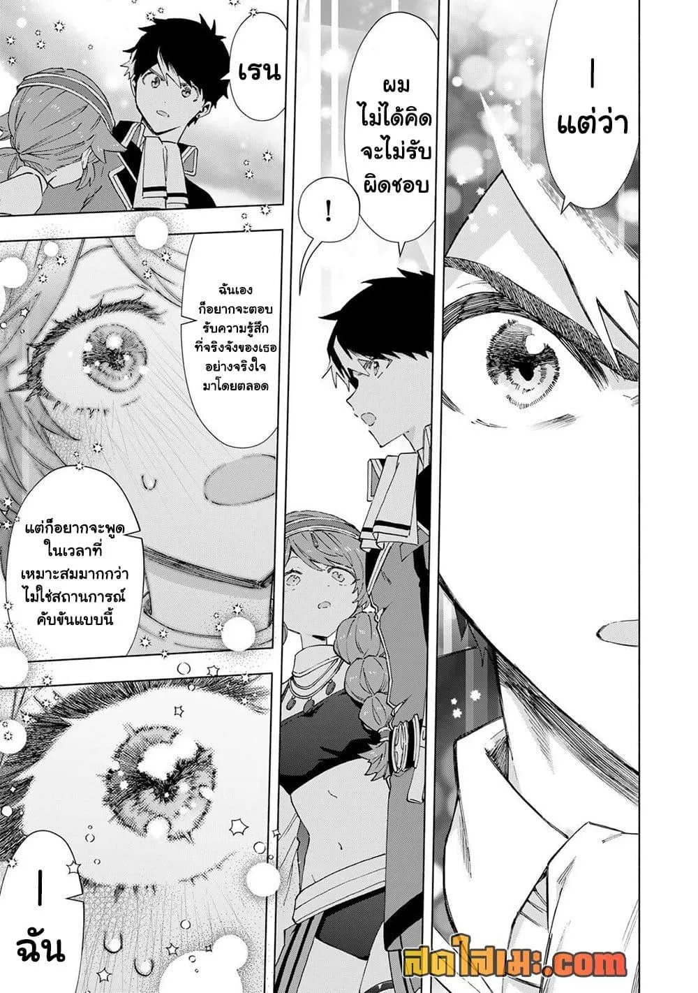 A Rank Party wo Ridatsu Shita Ore wa, Moto Oshiego Tachi to Meikyuu Shinbu wo Mezasu ตอนที่ 151 หน้า 11